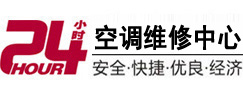 谢家集24小时空调维修服务中心
